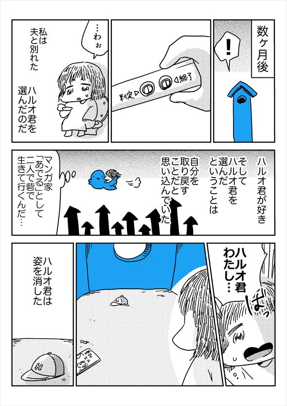 「アオイトリデ」（やまもとありさ）