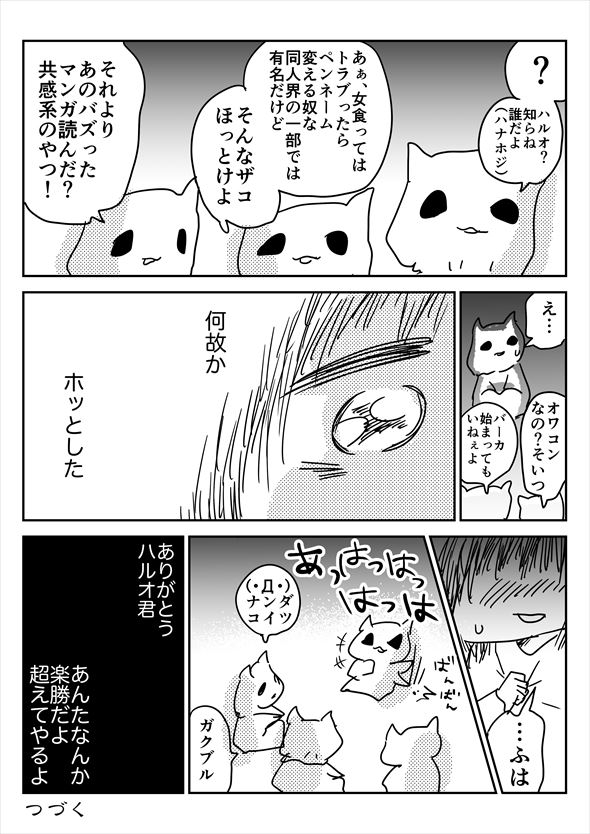 「アオイトリデ」（やまもとありさ）