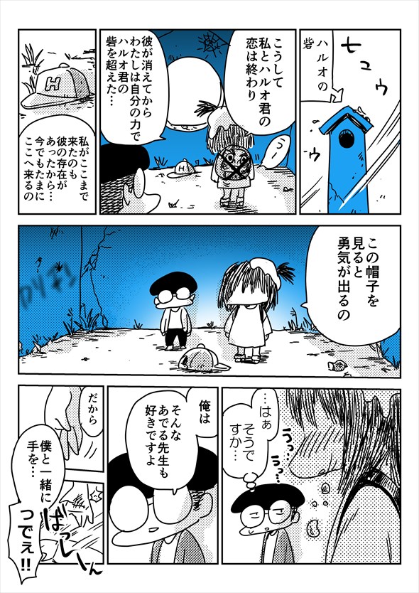 「アオイトリデ」（やまもとありさ）