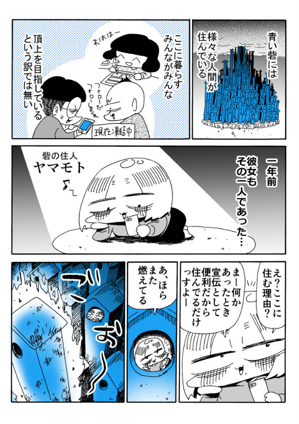 「アオイトリデ」（やまもとありさ）