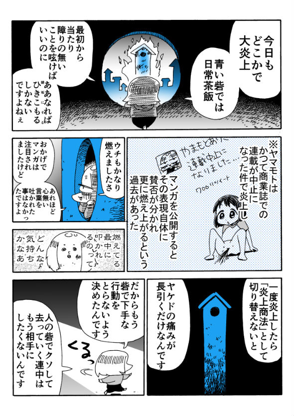 「アオイトリデ」（やまもとありさ）