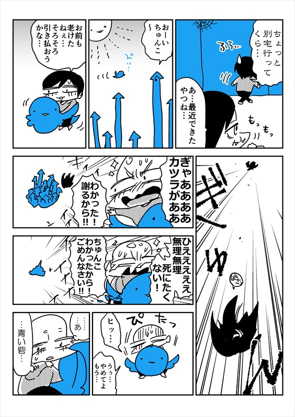 「アオイトリデ」（やまもとありさ）