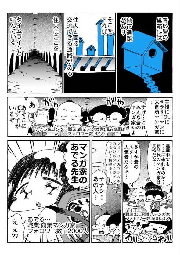 「アオイトリデ」（やまもとありさ）