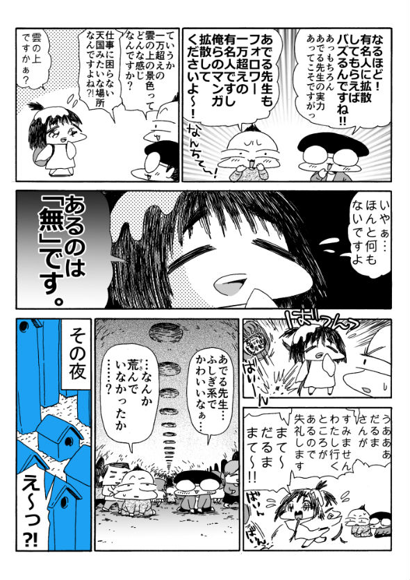 「アオイトリデ」（やまもとありさ）