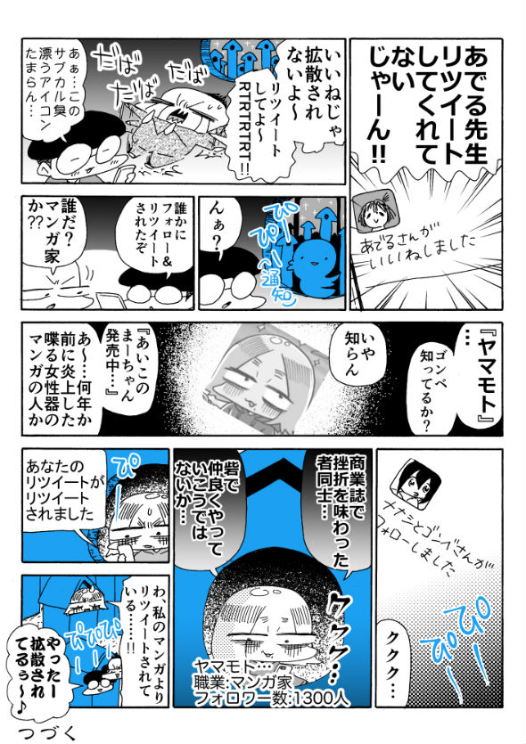 「アオイトリデ」（やまもとありさ）