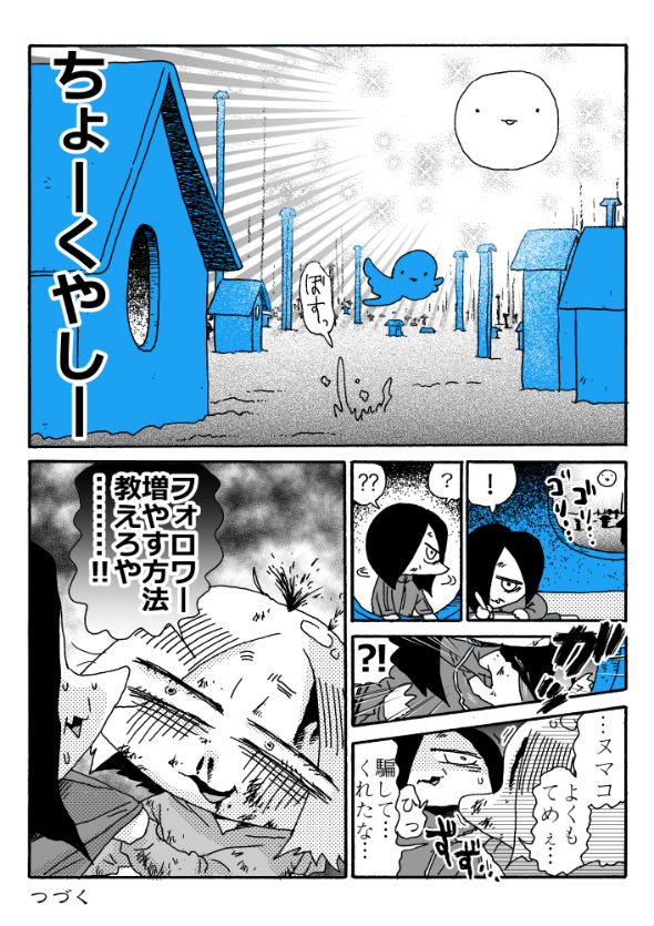 「アオイトリデ」（やまもとありさ）