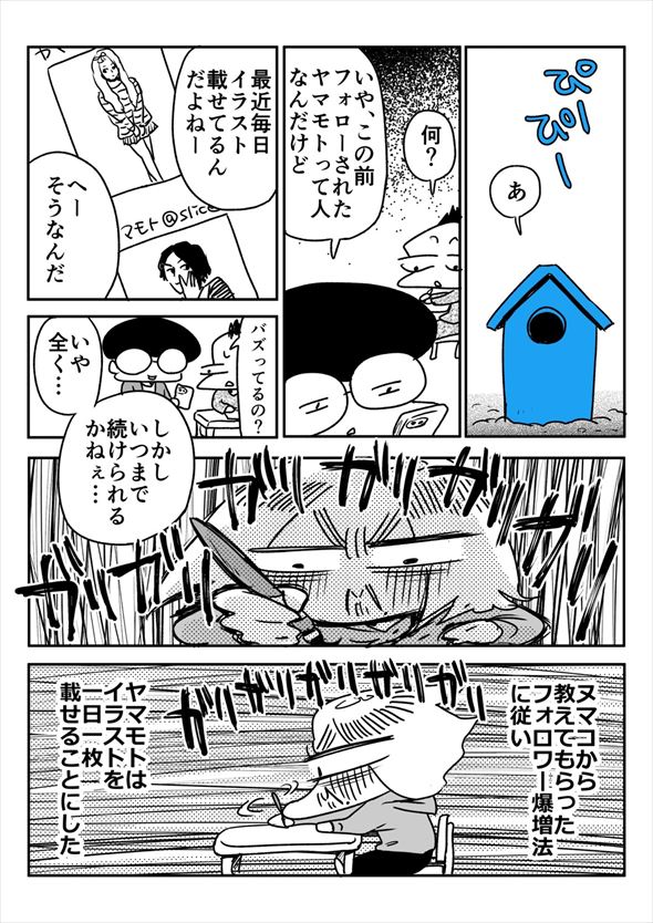 「アオイトリデ」（やまもとありさ）