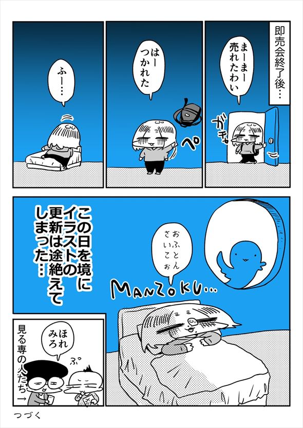 「アオイトリデ」（やまもとありさ）