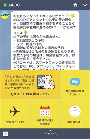 AIRDO ONLINE Service