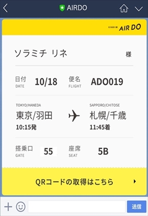 AIRDO ONLINE Service