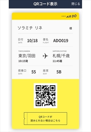 AIRDO ONLINE Service