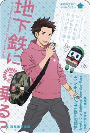 京都市 地下鉄 地下鉄に乗るっ 萌えキャラ 小野陵 十条タケル 男性