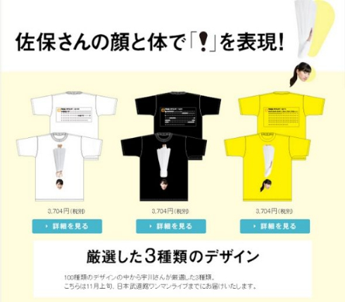 佐保明梨X宇川直宏コラボTシャツ説明
