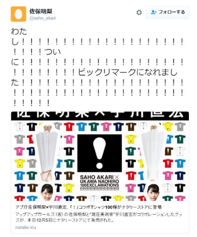 佐保明梨ツイート
