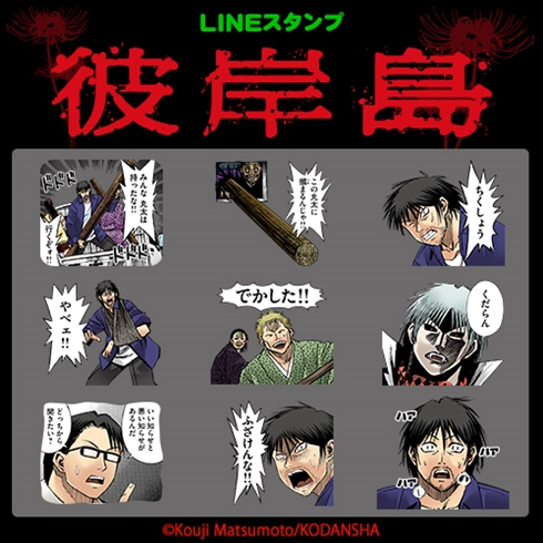 彼岸島LINEスタンプ