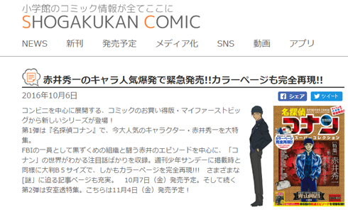 名探偵コナン マイファーストビッグ 赤井秀一