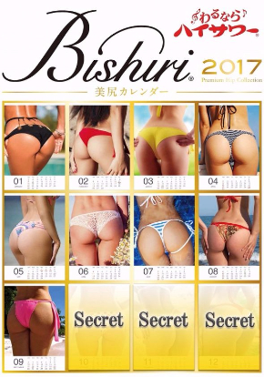 美尻カレンダー　表紙