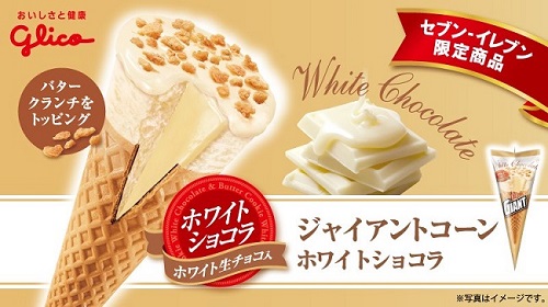 ジャイアントコーン・ホワイトショコラ