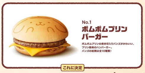 マクドナルド ポムポムプリン マックフルーリー