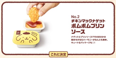 マクドナルド ポムポムプリン マックフルーリー