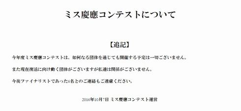 ミス慶応コンテスト