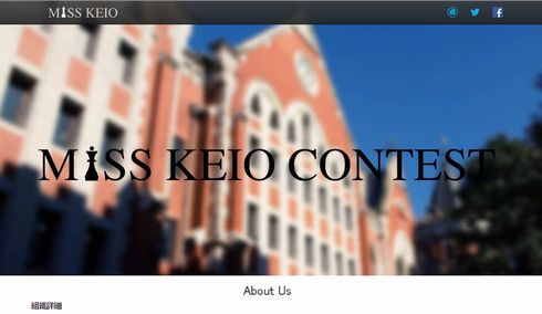 ミス慶応コンテスト