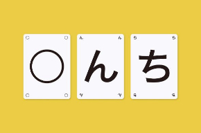 ひらがなポーカー クラウドファンディング おもしろい言葉 ゲーム