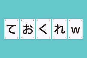 ひらがなポーカー クラウドファンディング おもしろい言葉 ゲーム