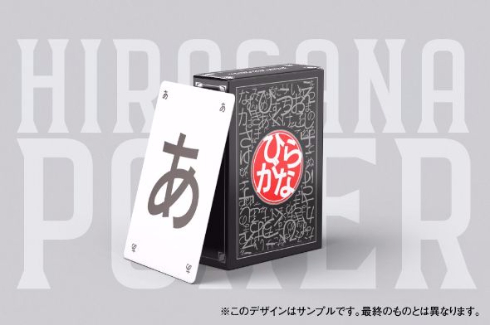 ひらがなポーカー」って知ってる？ おもしろい言葉を作るゲーム