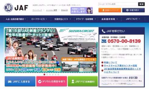 日本自動車連盟 JAF ポケモン ながらスマホ 防止 運転 注意