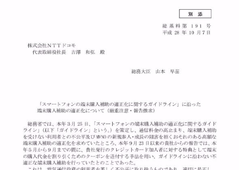 総務省 NTTドコモ KDDI ソフトバンク 沖縄セルラー 注意 値引き 販売