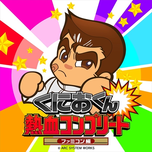 くにおくん　ソフト２本 74745-26-