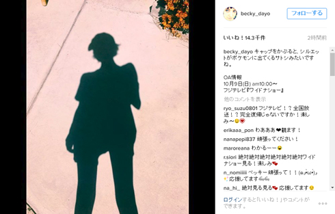ベッキー Instagram ワイドナショー