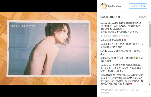 ベッキー Instagram 宝島社 広告