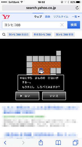 ヨシヒコ03 Yahoo!検索 トップ