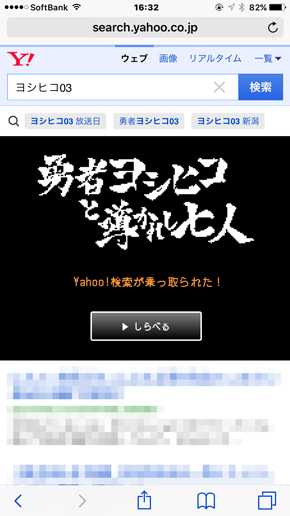 ヨシヒコ03 Yahoo!検索 題字