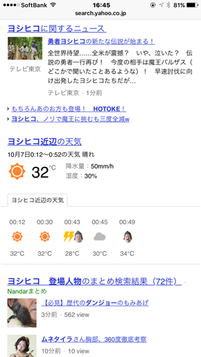 ヨシヒコ03 Yahoo!検索 2枚目