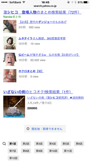 ヨシヒコ03 Yahoo!検索 3枚目