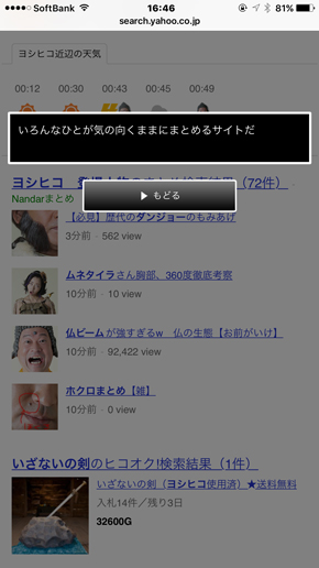 ヨシヒコ03 Yahoo!検索 4枚目