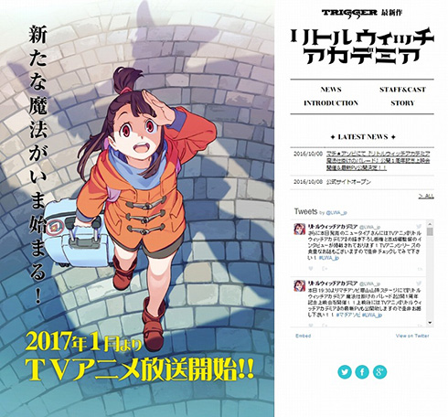 リトルウィッチアカデミア　アニメ