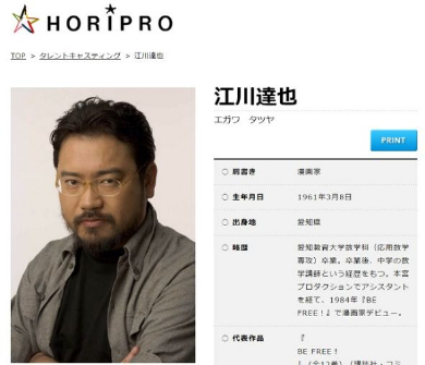 江川達也プロフィール