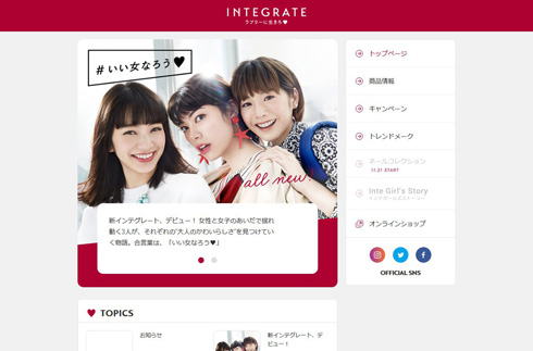 資生堂「インテグレート」炎上