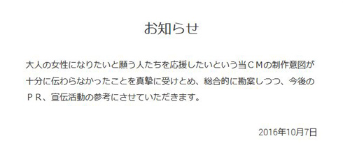 資生堂「インテグレート」炎上