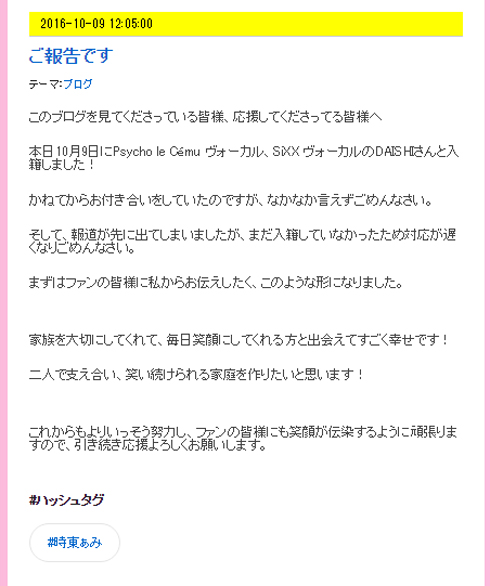時東ぁみ 入籍報告