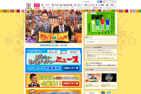 ベッキーワイドナショー出演