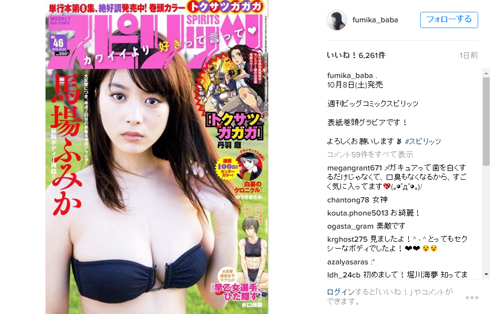 馬場ふみか Instagram 週刊ビッグコミックスピリッツ
