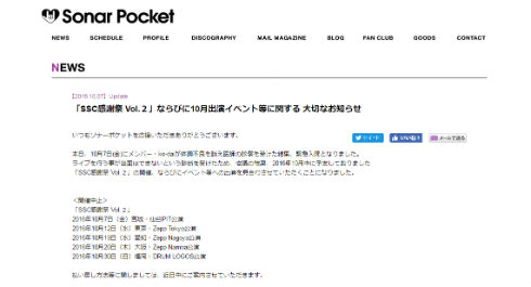 「Sonar Pocket」ko-daiさんが緊急入院