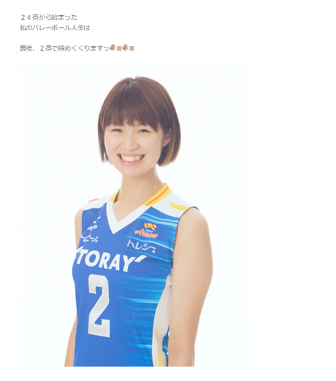 木村沙織 ブログ 東レアローズ 2016/17シーズン