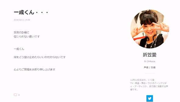 田中一成　折笠愛