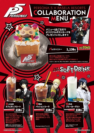 P5　ペルソナ